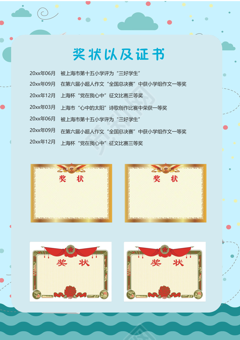 蓝色卡通清新简历word模板