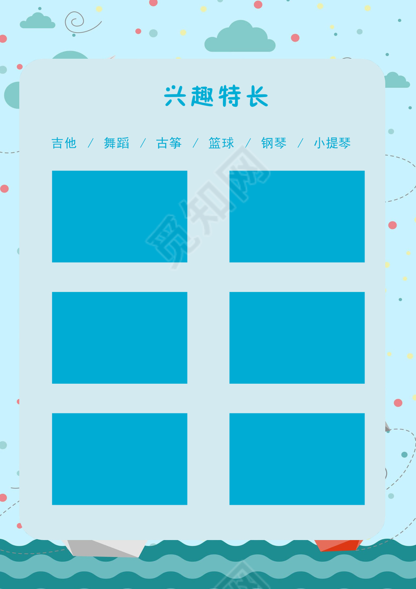 蓝色卡通清新简历word模板