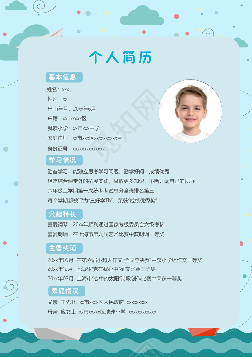 蓝色卡通清新简历word模板