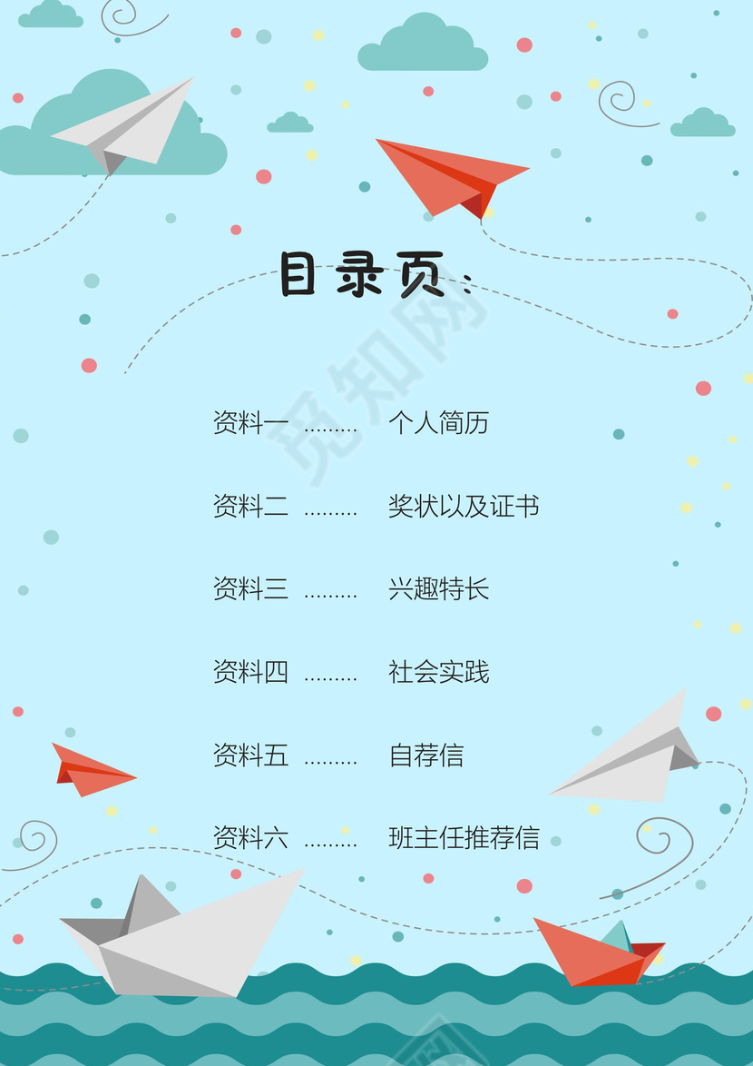 蓝色卡通清新简历word模板