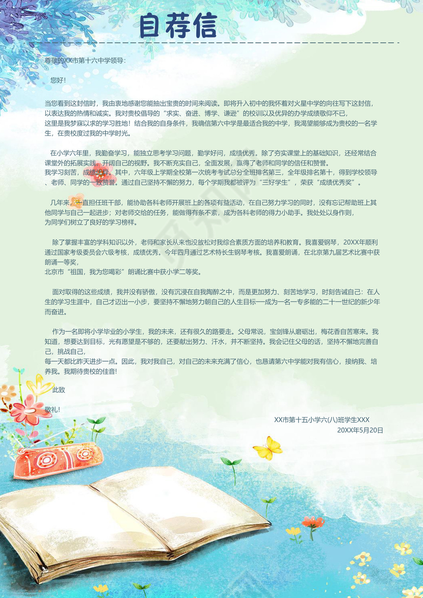 毕业季读书日商业风景小升初Word简历模板