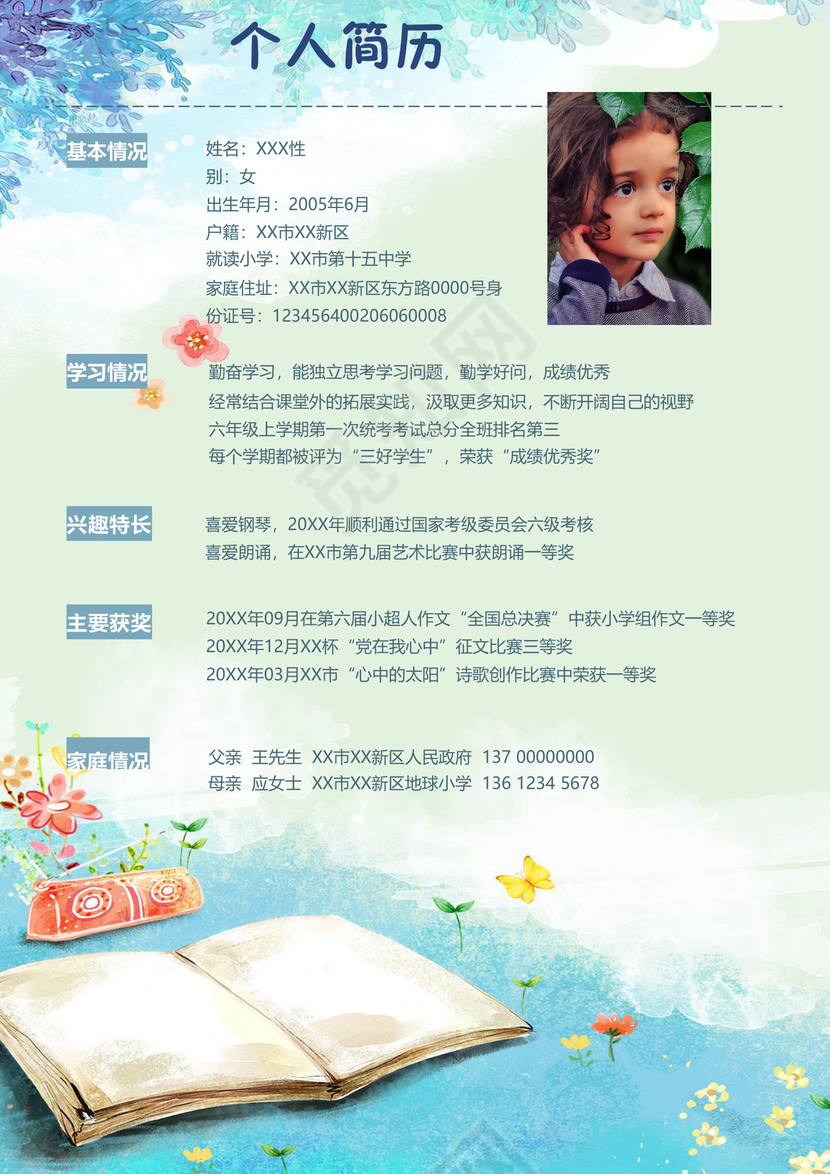 毕业季读书日商业风景小升初Word简历模板