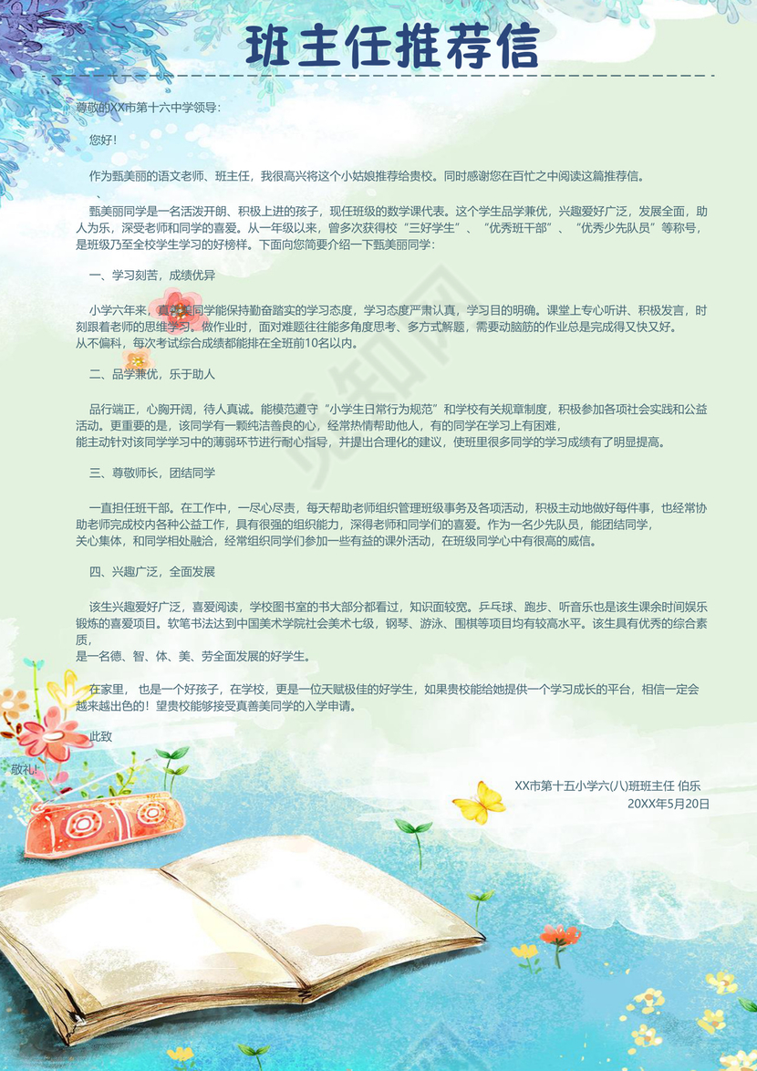 毕业季读书日商业风景小升初Word简历模板