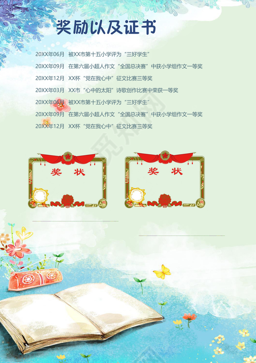 毕业季读书日商业风景小升初Word简历模板