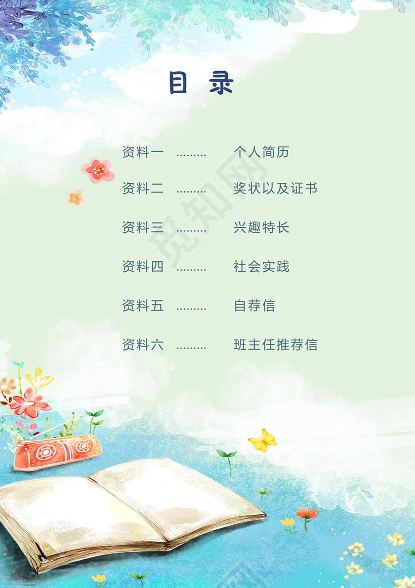 毕业季读书日商业风景小升初Word简历模板