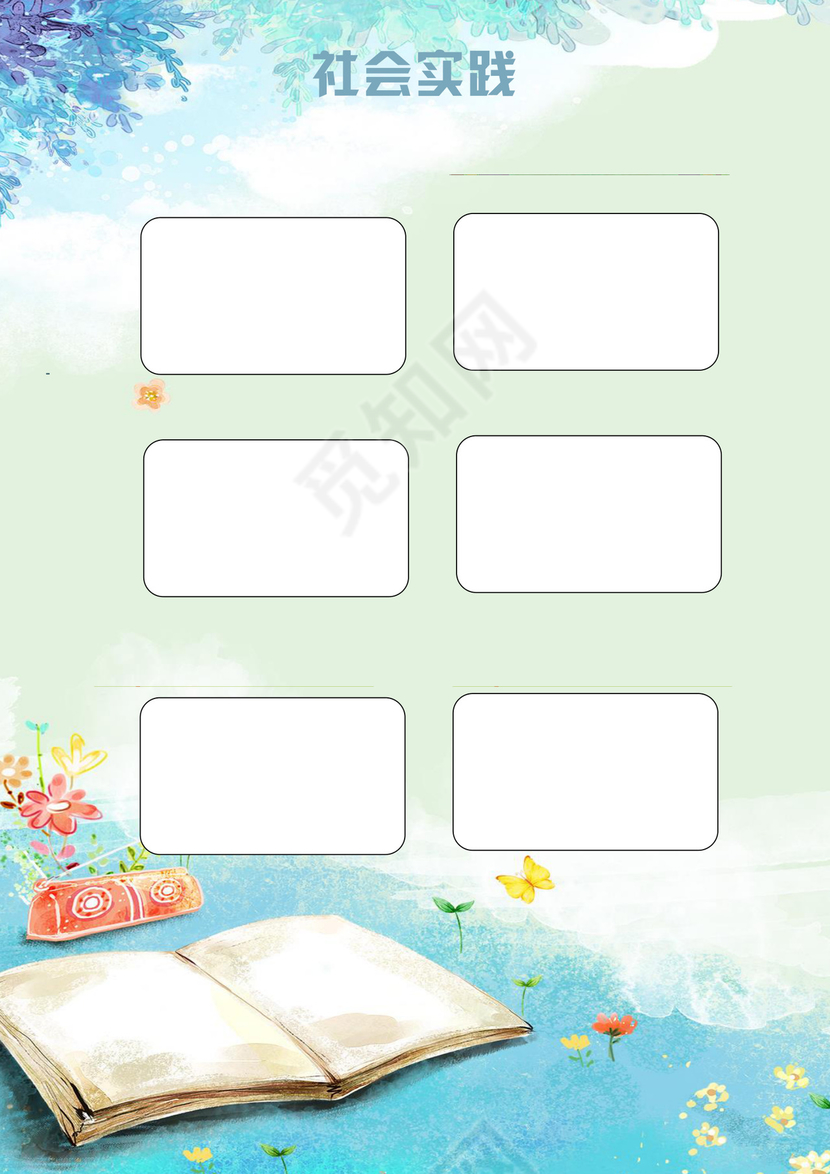 毕业季读书日商业风景小升初Word简历模板