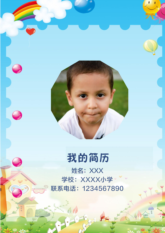 卡通热气球风格彩虹彩色气球边框背景小升初简历word简历模板