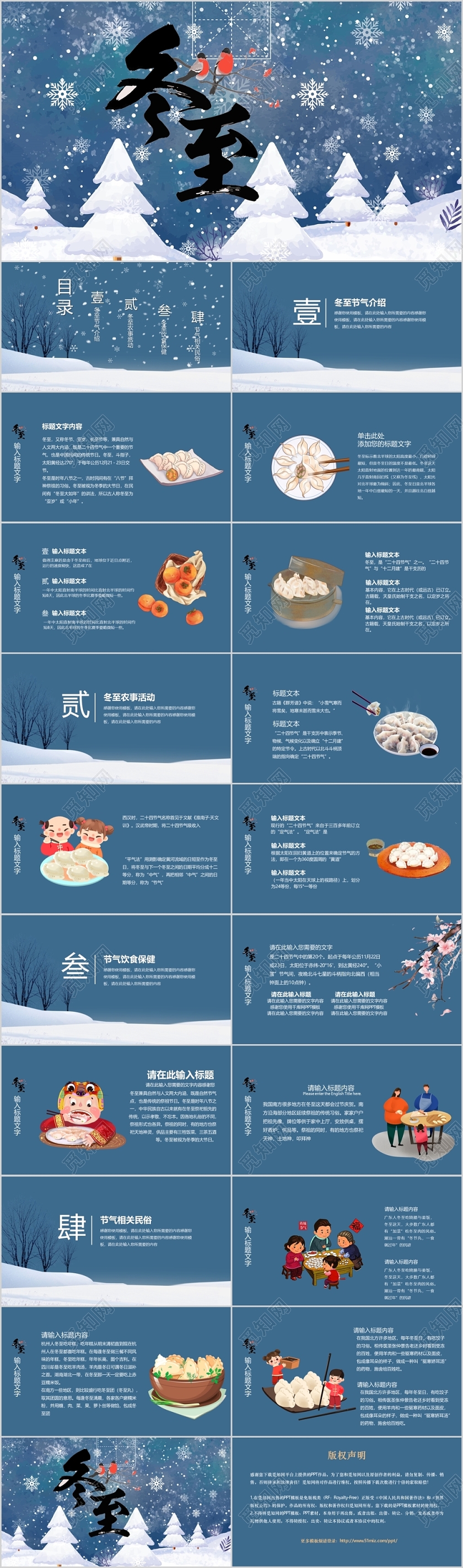 冬至节蓝色二十四节气传统冬至主题PPT模板