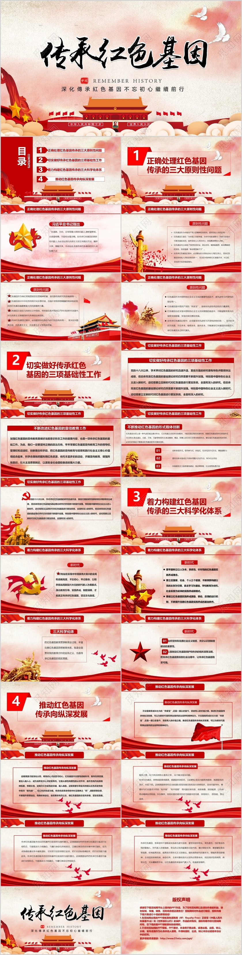 党政党建党政爱党传承红色基因红色纪念PPT模板