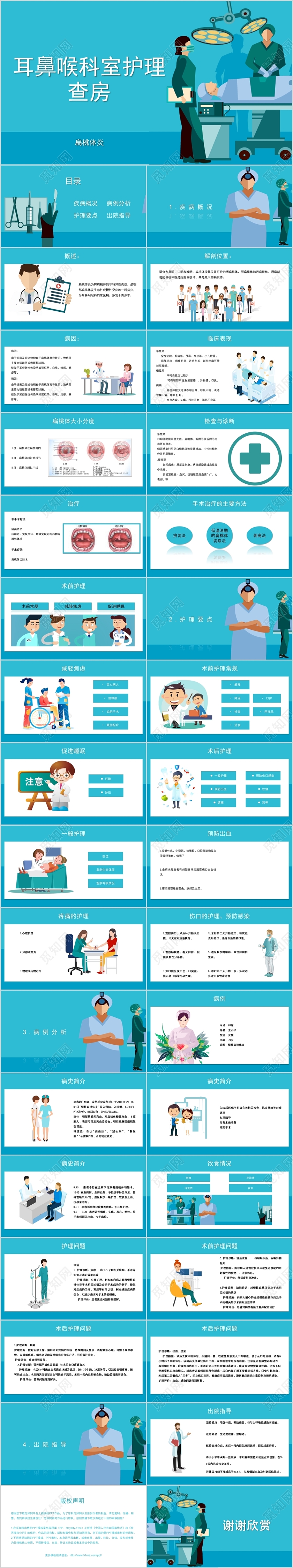 简约清新蓝色医疗耳鼻喉科查房PPT模板