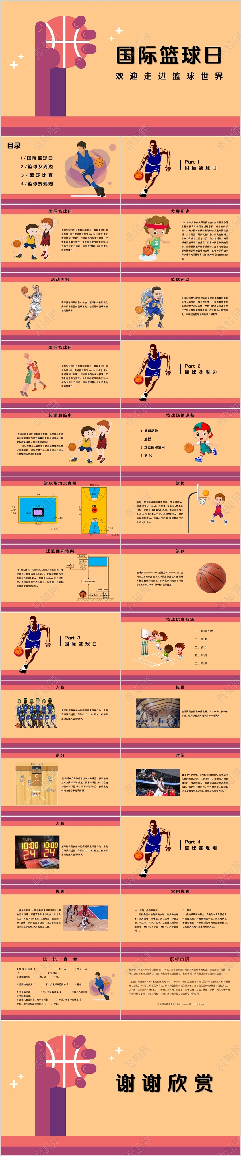 黄色扁平化极简卡通风格世界篮球日PPT模板