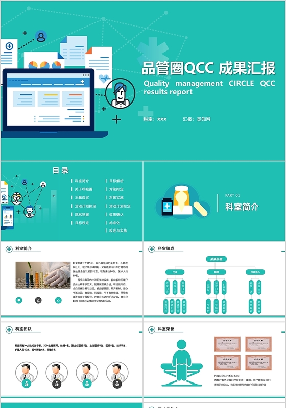 极简蓝色医疗品管圈qcc汇报PPT模板