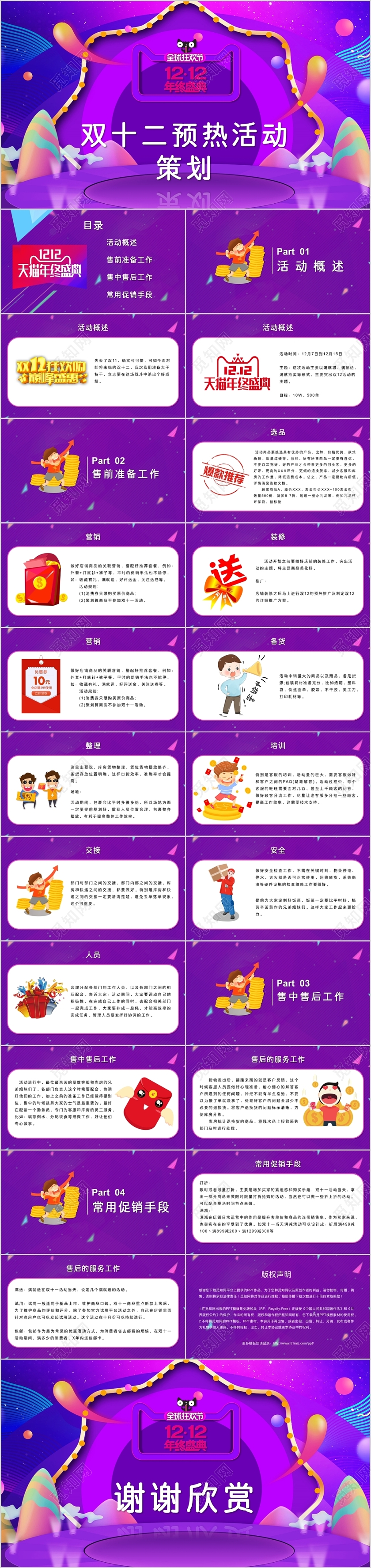 紫色渐变风电商双十二 活动预热策划PPT模板