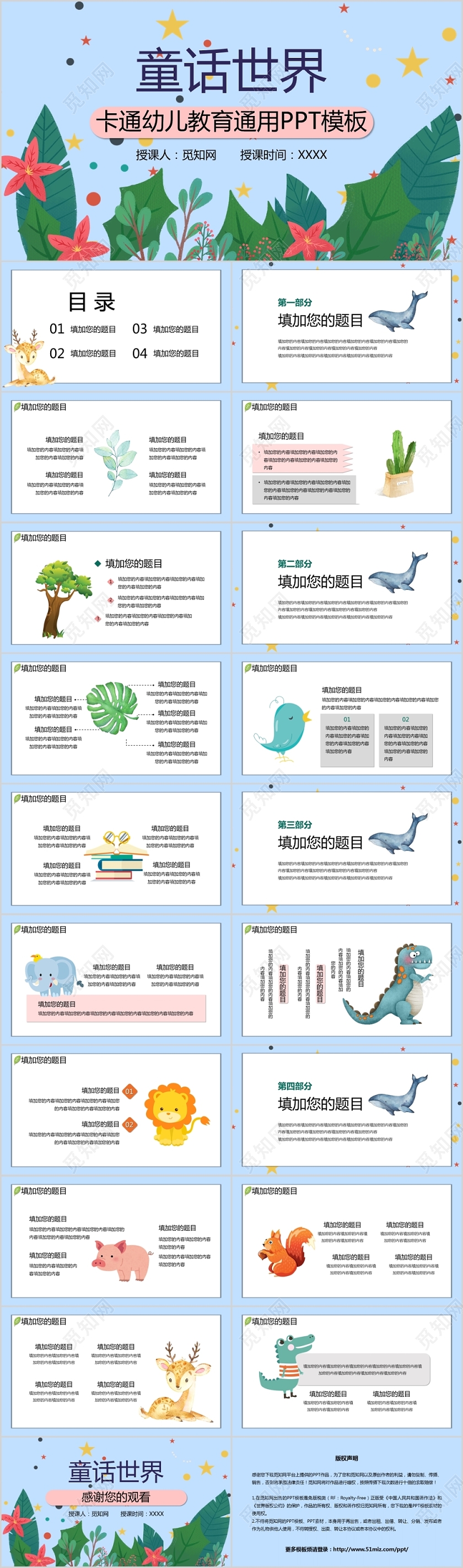 儿童卡通童话世界幼教教学通用PPT模板