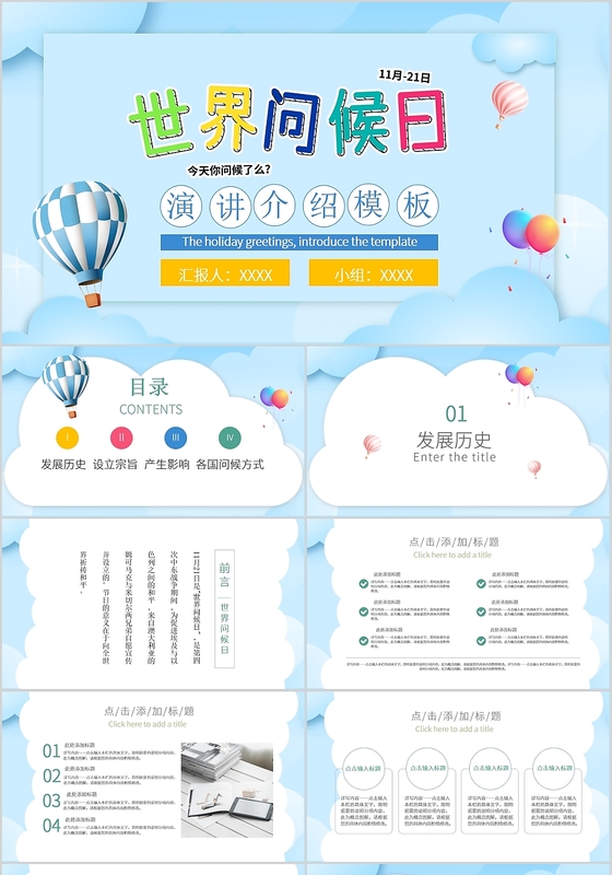 卡通蓝色可爱世界问候日节日演讲介绍PPT模板