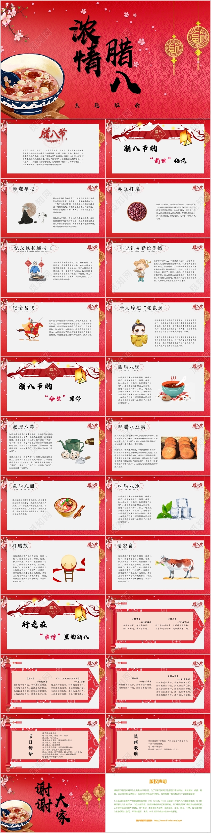 喜庆浓情腊八节主题班会PPT模板