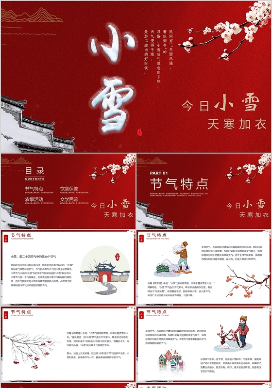 红色系卡通人物风格二十四节气之小雪节气介绍PPT模板