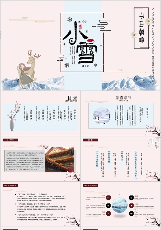 卡通人物雪景二十四节气小雪PPT模板