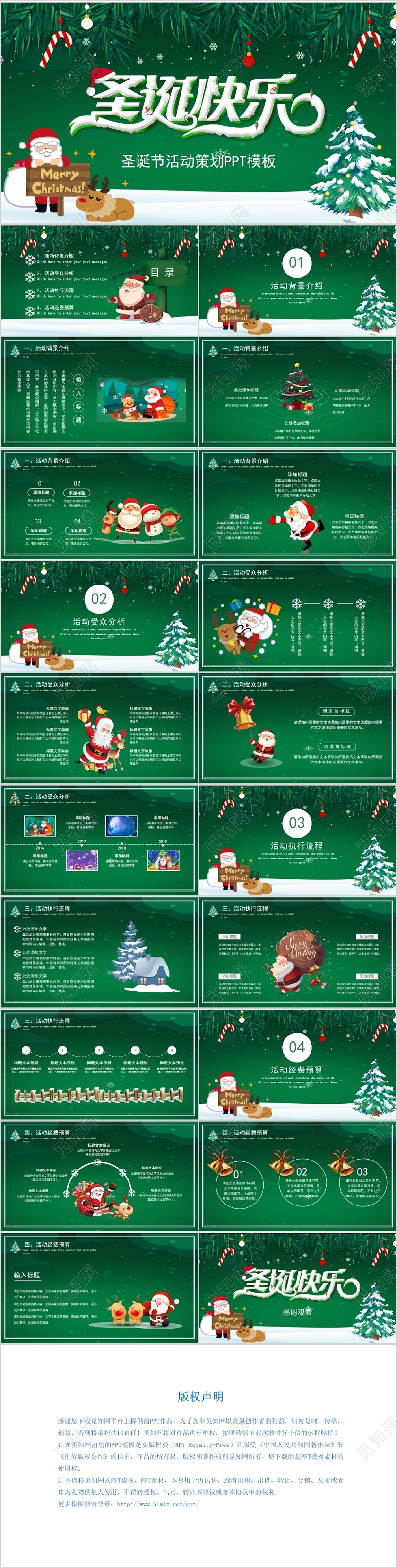 绿色可爱卡通圣诞节节日活动策划方案计划PPT模板