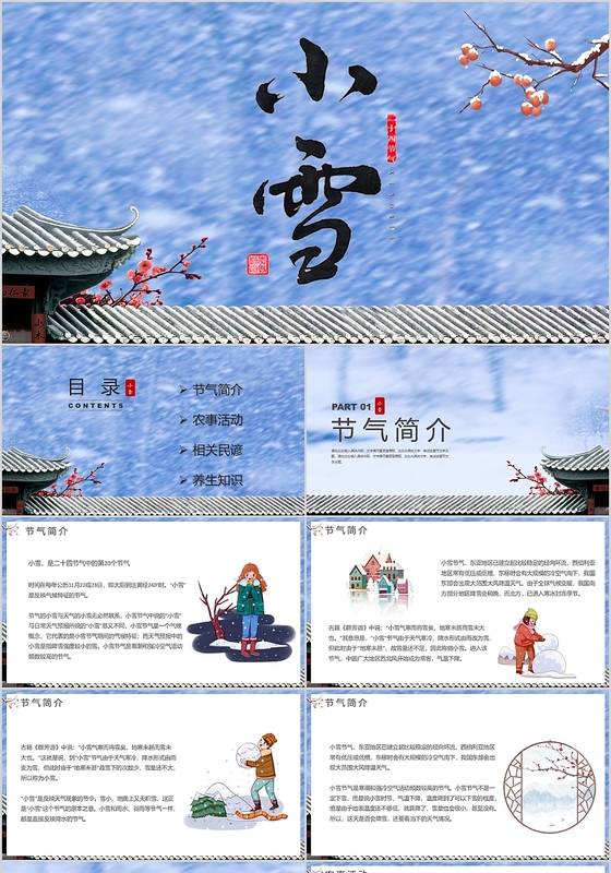 蓝色卡通人物风格二十四节气之小雪节气介绍PPT模板