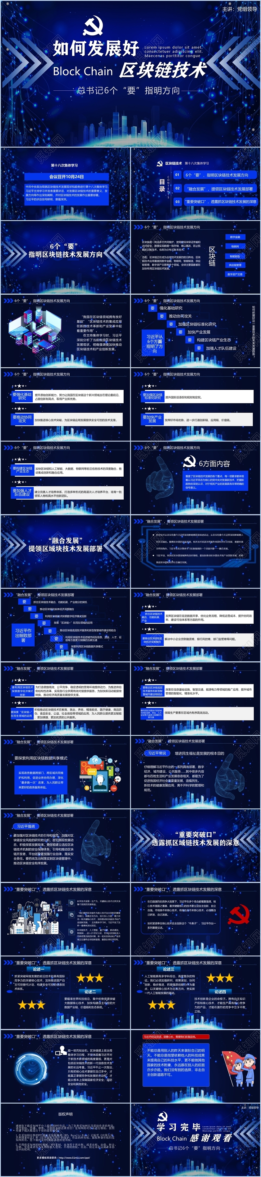 蓝色科技如何发展好区块链技术党建工作总结PPT
