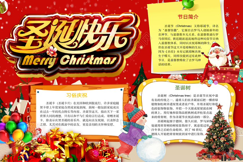 简约可爱圣诞快乐圣诞节小报word模板