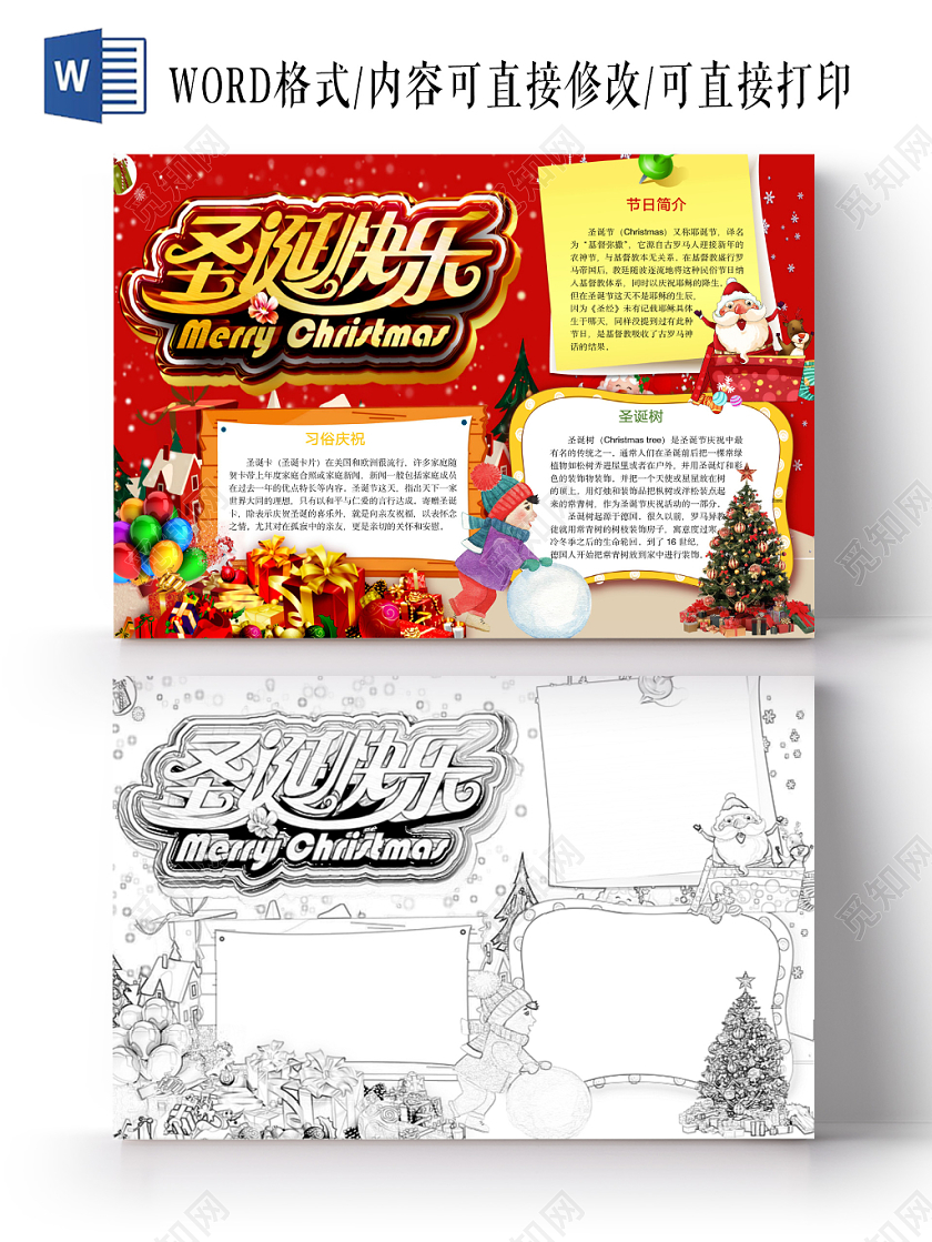 简约可爱圣诞快乐圣诞节小报word模板