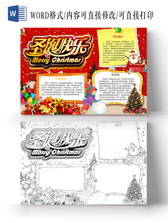 简约可爱圣诞快乐圣诞节小报word模板