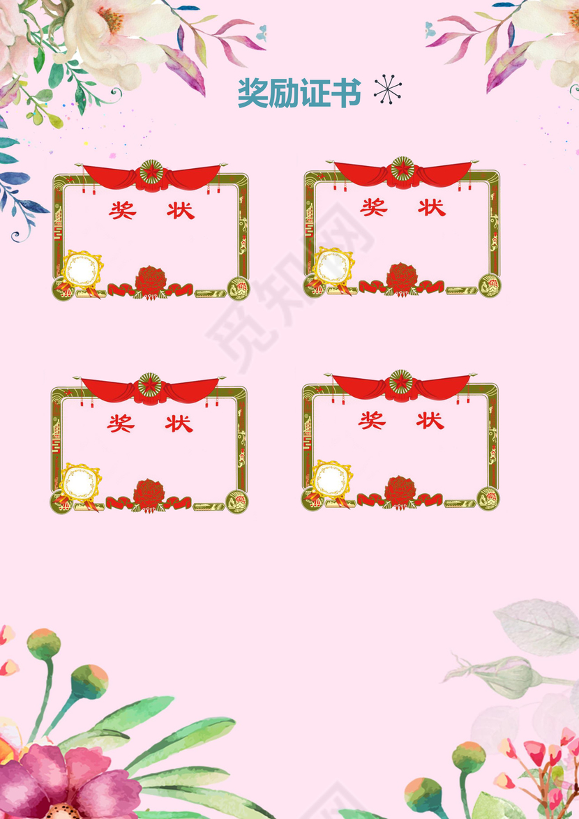 粉色花卉花边边框背景风格小升初简历word简历模板