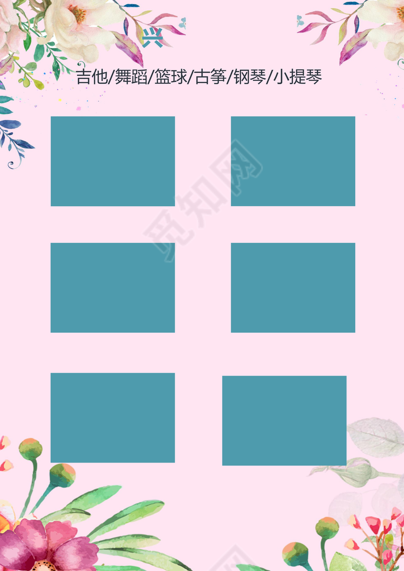 粉色花卉花边边框背景风格小升初简历word简历模板