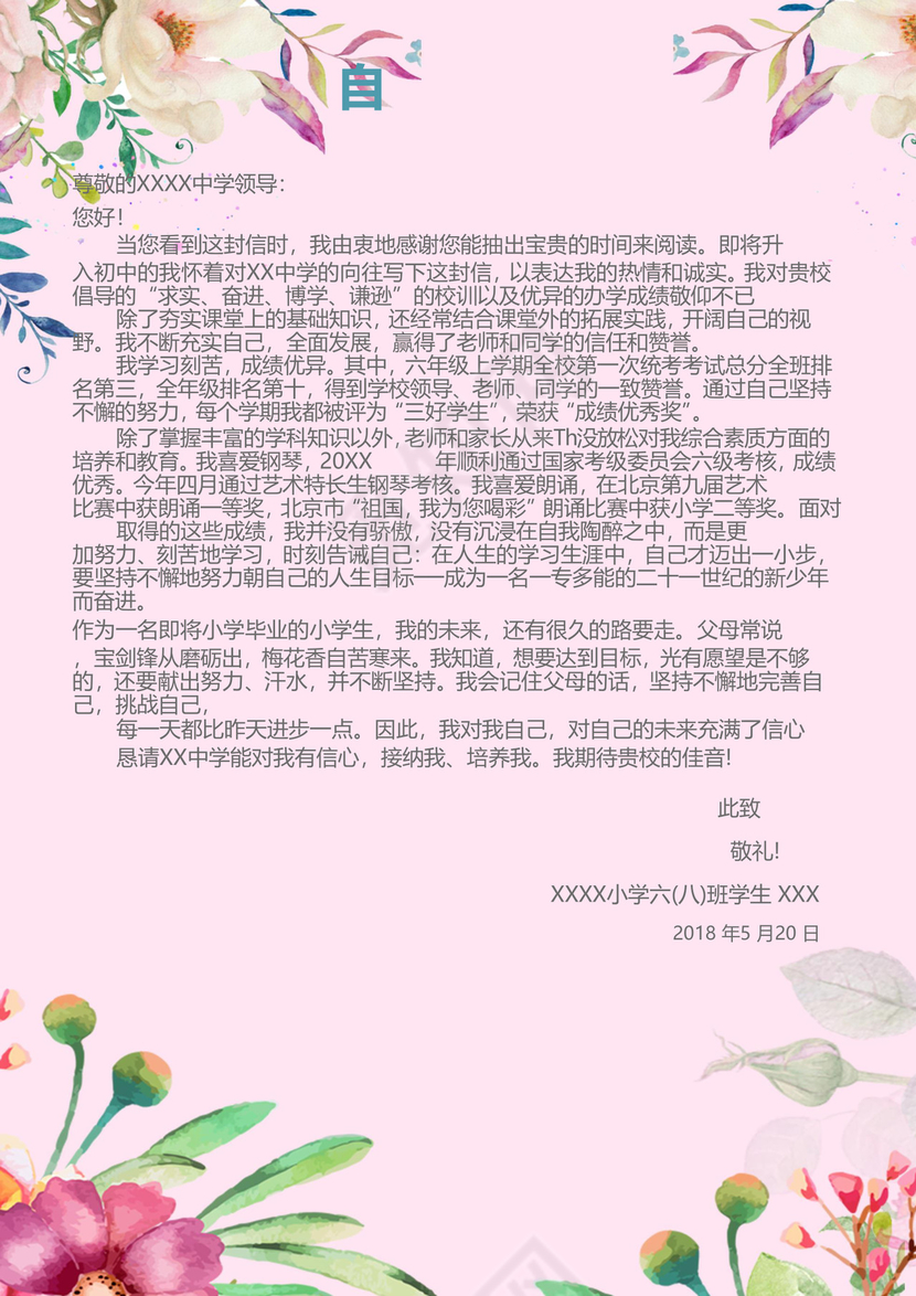 粉色花卉花边边框背景风格小升初简历word简历模板