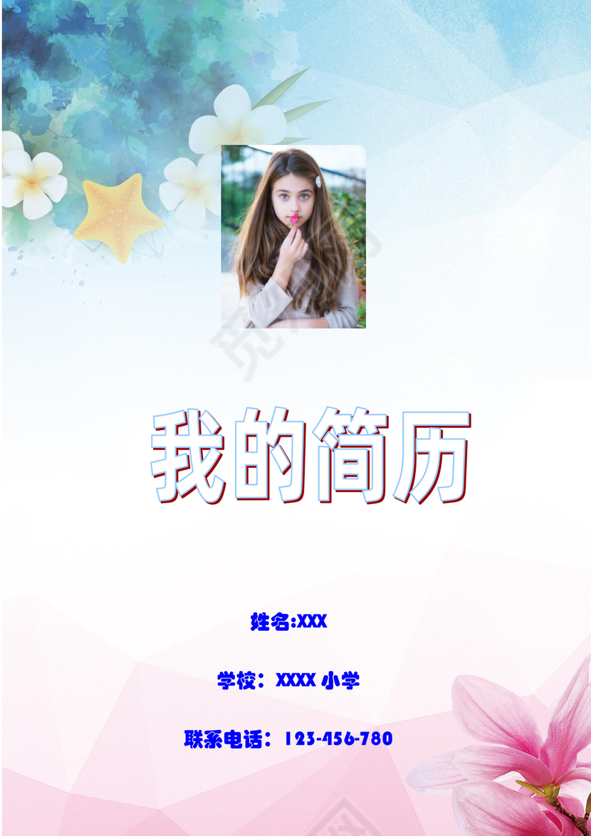 小清新花朵粉色边框白色背景小升初简历word简历模板