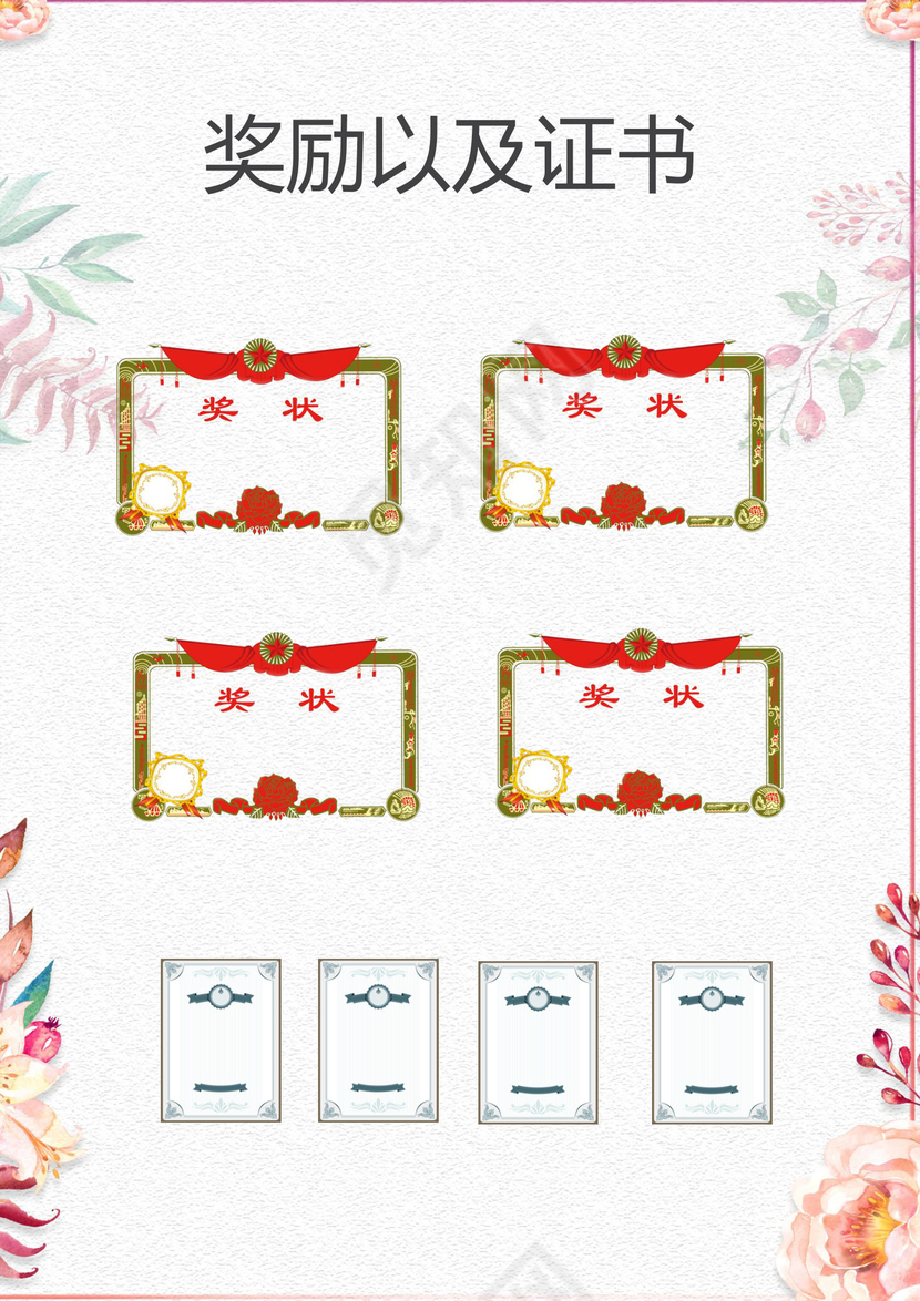 小清新花朵粉色边框白色背景小升初简历word简历模板