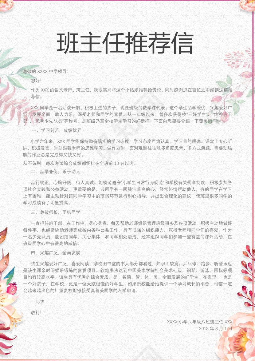 小清新花朵粉色边框白色背景小升初简历word简历模板