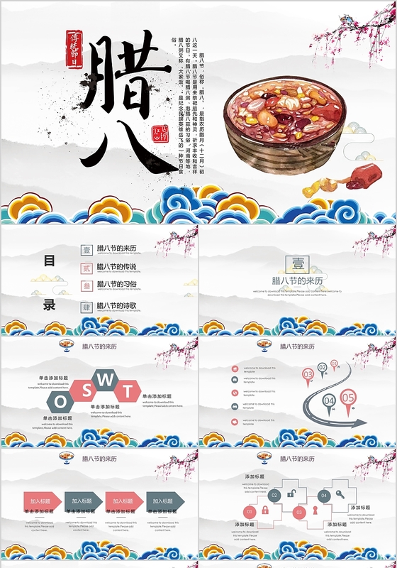 卡通中国风腊八节传统节日PPT模板