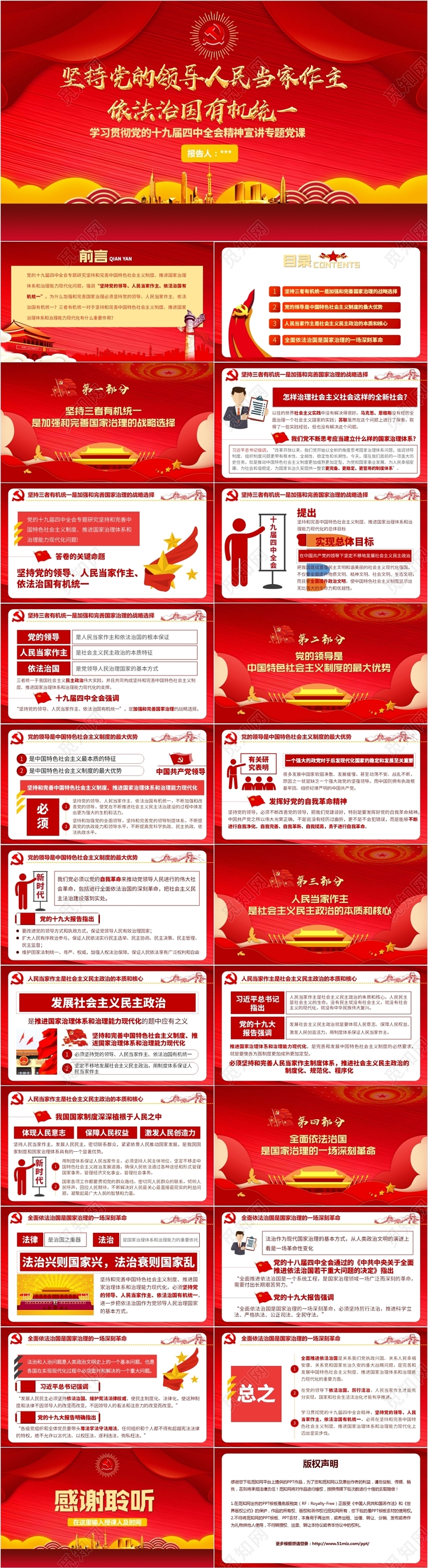 坚持党领导人民当家作主依法治国有机统一党政党建党课讲稿ppt
