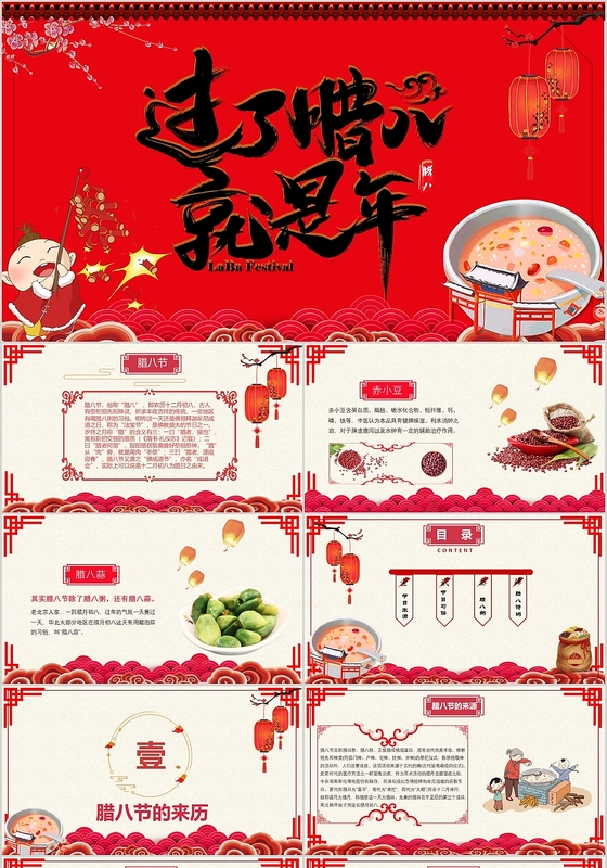 红色中国风过了腊八就是年腊八节传统节日PPT模板