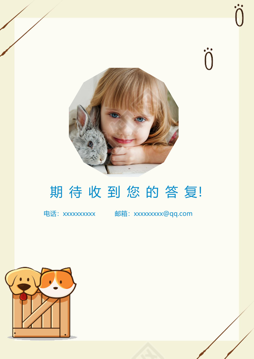 简约卡通宠物背景小学生小升初简历word模板