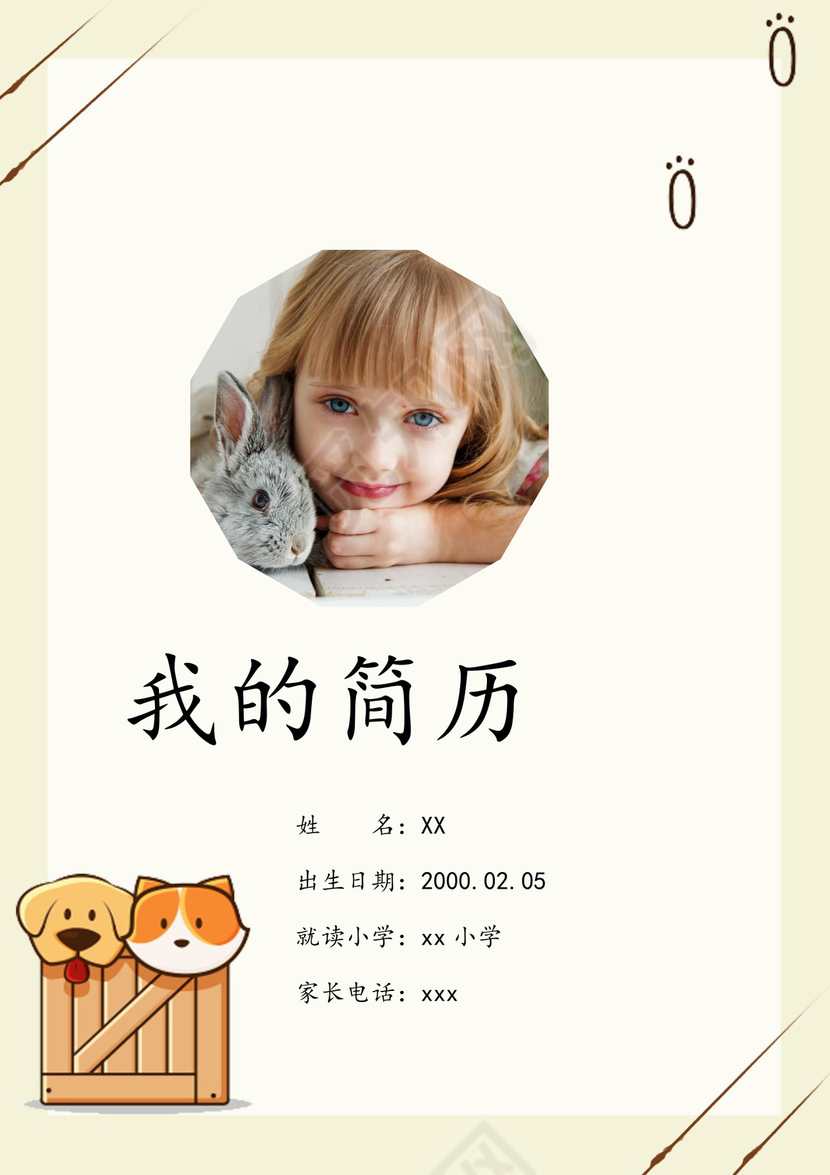 简约卡通宠物背景小学生小升初简历word模板