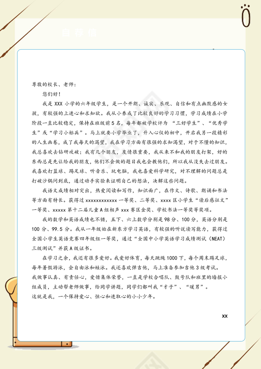 简约卡通宠物背景小学生小升初简历word模板