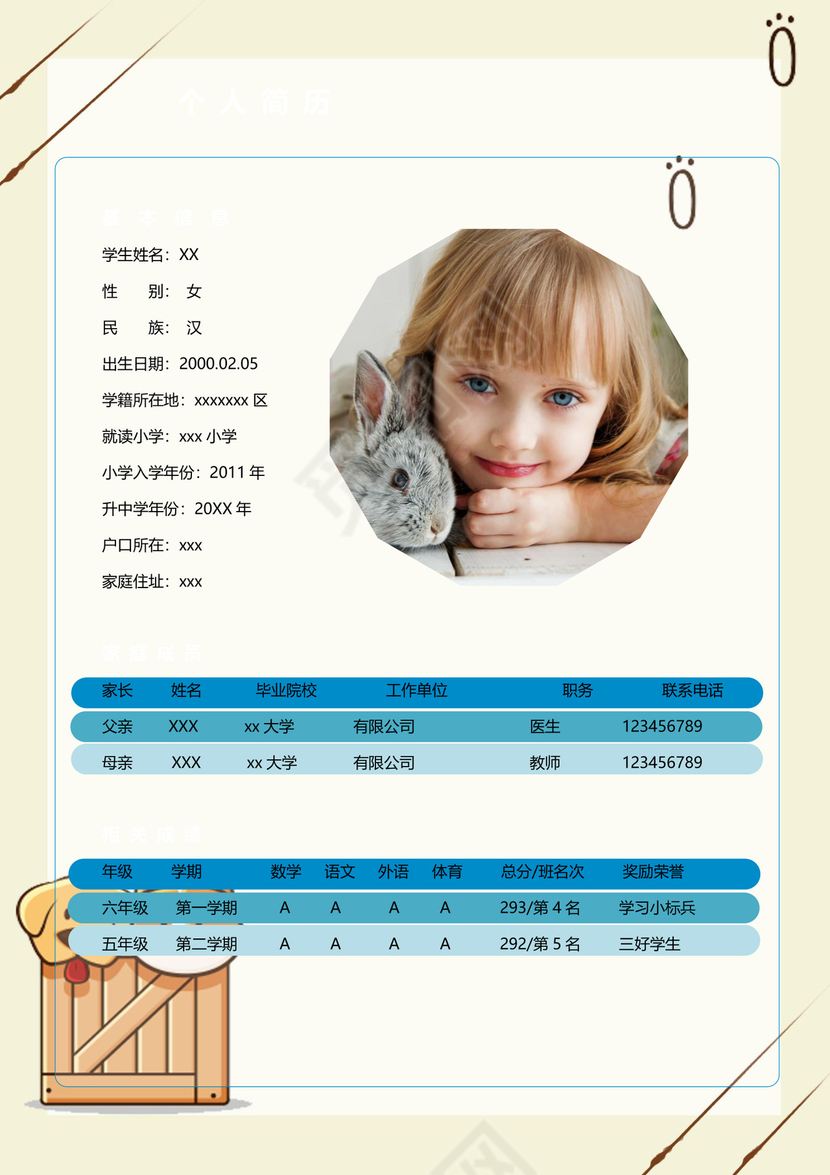 简约卡通宠物背景小学生小升初简历word模板