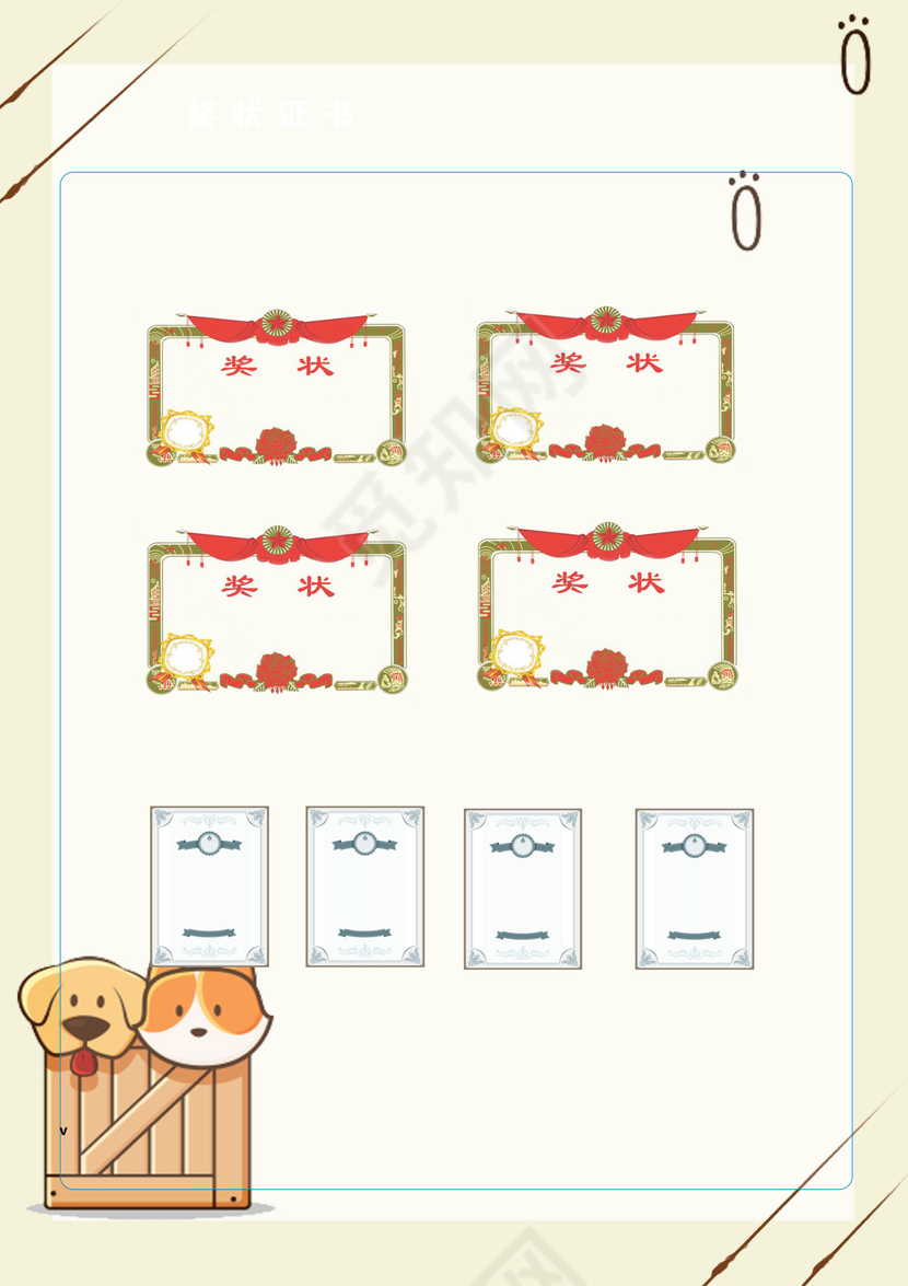 简约卡通宠物背景小学生小升初简历word模板