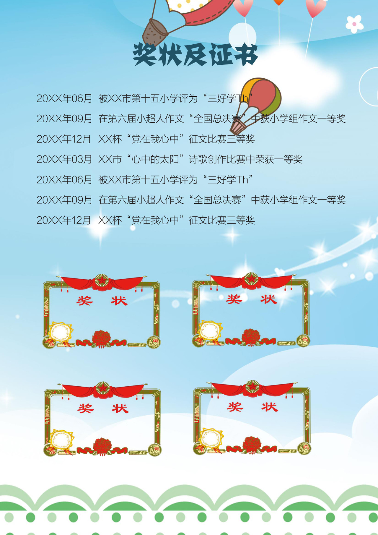 蓝色小装饰物点缀卡通背景小升初Word简历模板