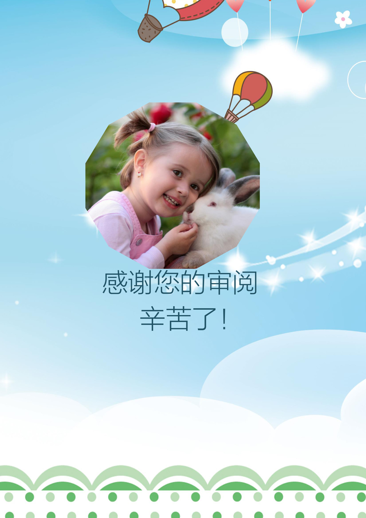 蓝色小装饰物点缀卡通背景小升初Word简历模板