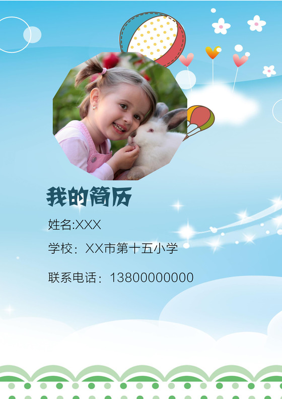 蓝色小装饰物点缀卡通背景小升初Word简历模板