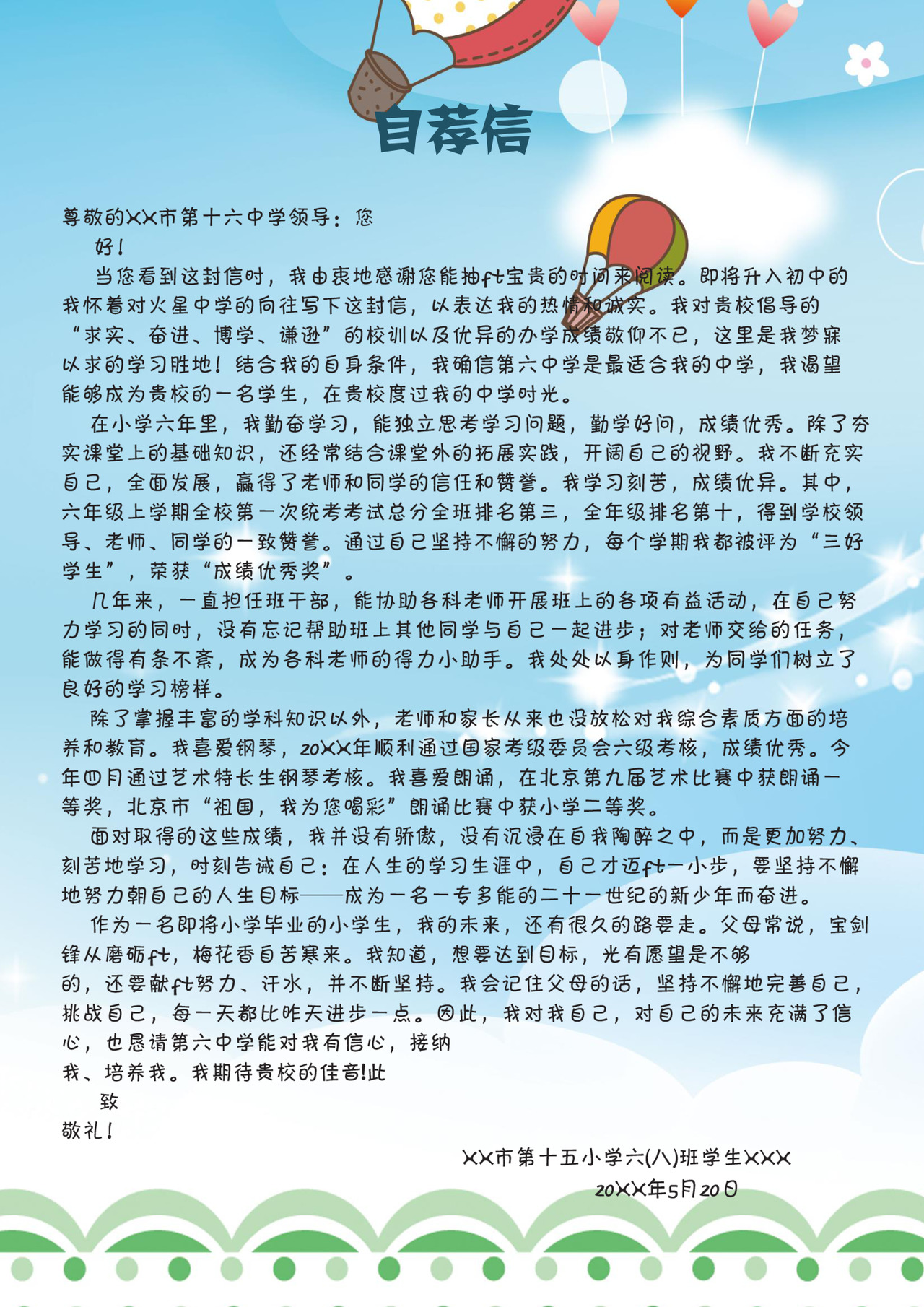 蓝色小装饰物点缀卡通背景小升初Word简历模板