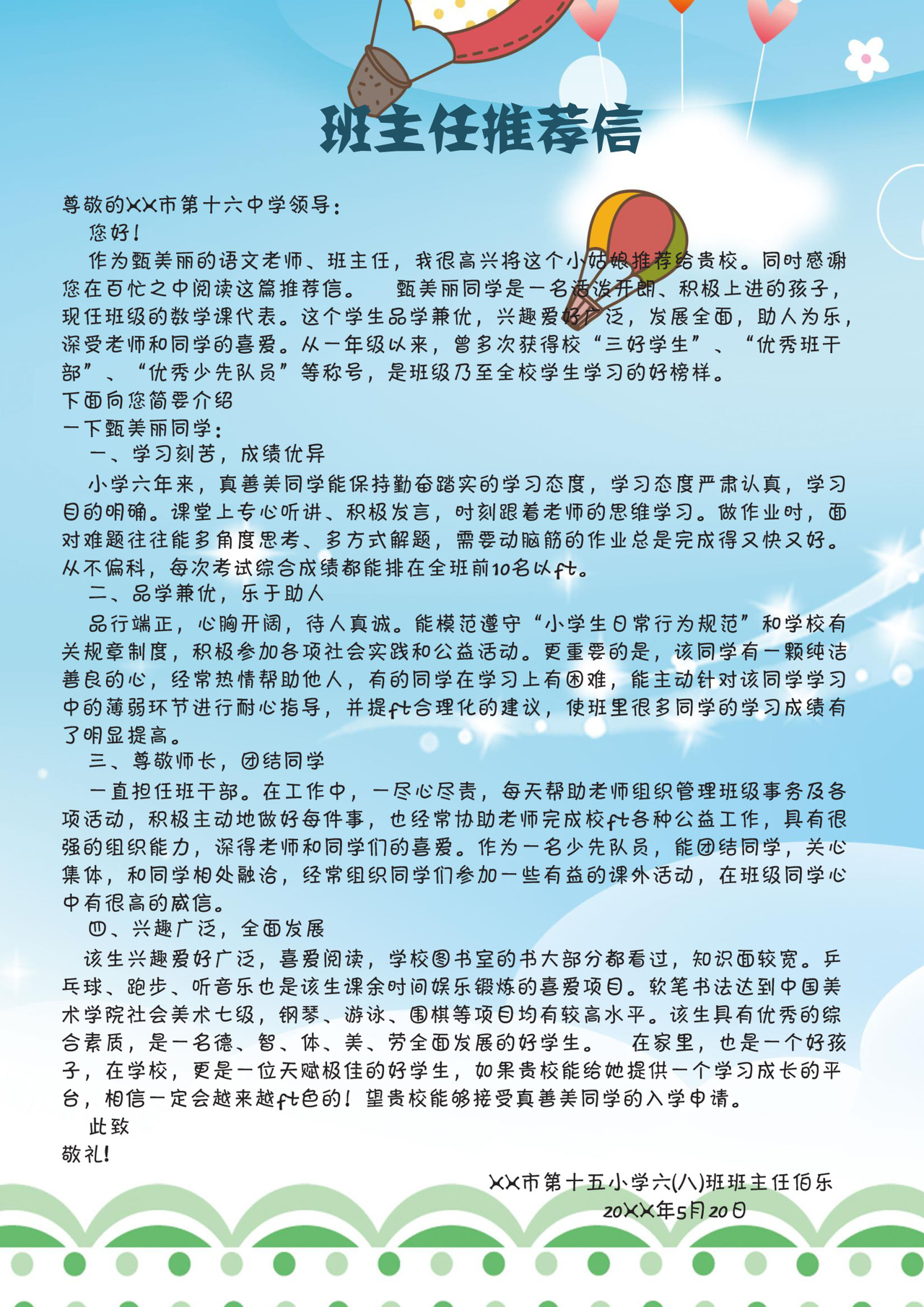 蓝色小装饰物点缀卡通背景小升初Word简历模板