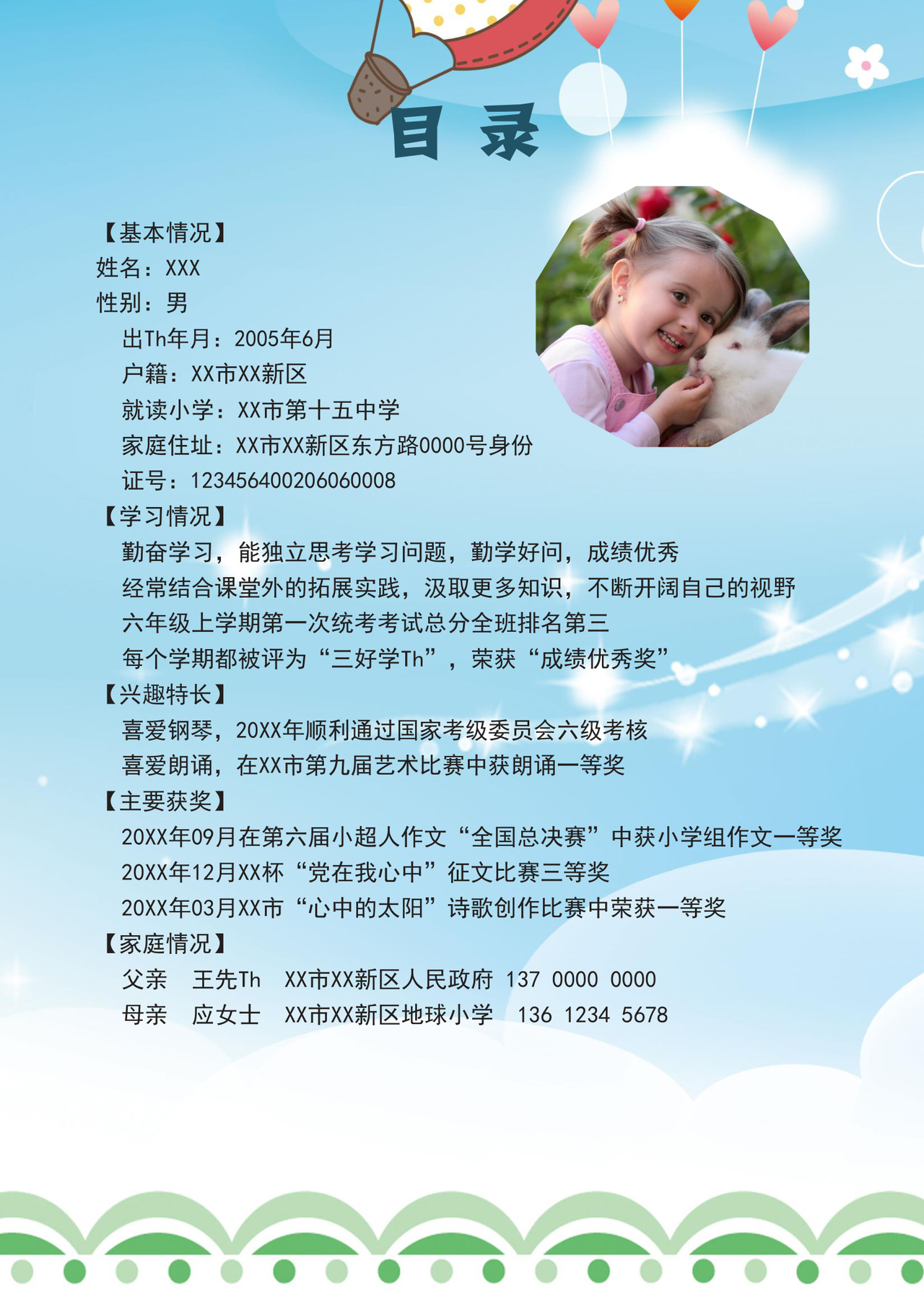 蓝色小装饰物点缀卡通背景小升初Word简历模板