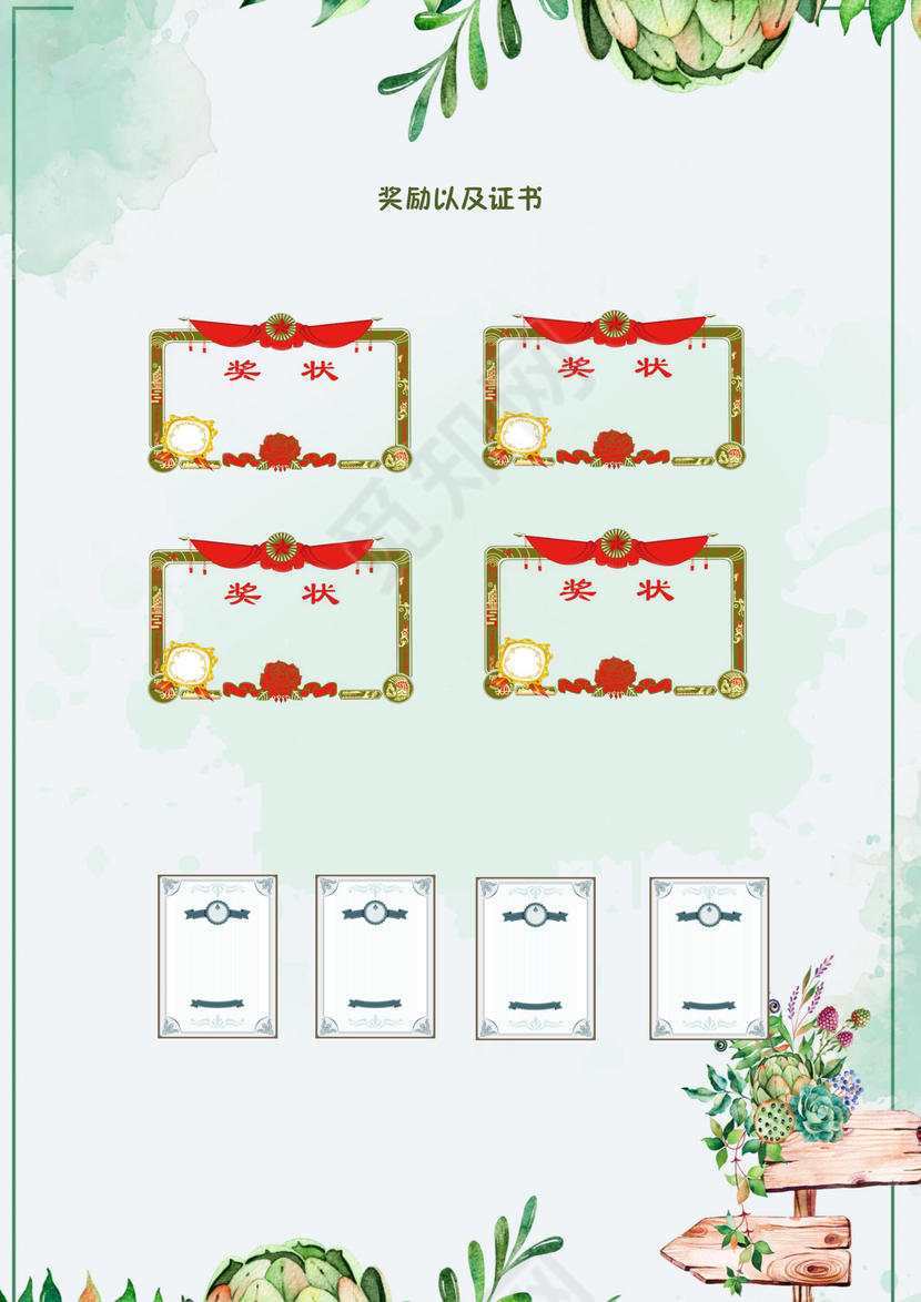 绿色植物花草梦幻简约小升初word简历模板