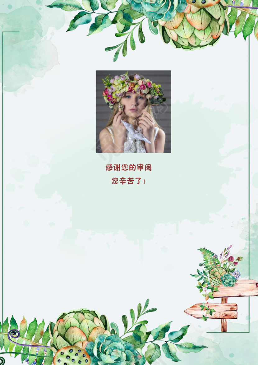 绿色植物花草梦幻简约小升初word简历模板